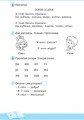 Фото Школа читання. 1 клас. Тексти-листівки для самостійного читання 3