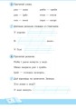 Фото Школа читання. 1 клас. Тексти-листівки для самостійного читання 5