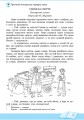 Фото Школа читання. 4 клас. Тексти-листівки для самостійного читання 5