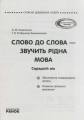 Фото Слово до слова - звучить рідна мова. Середній вік 3