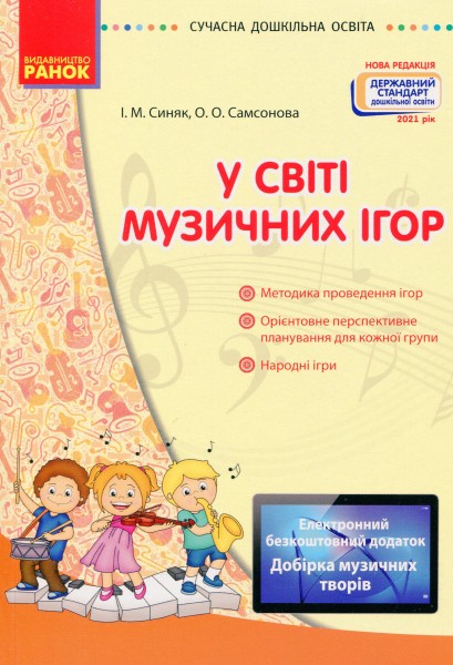 Фото У світі музичних ігор