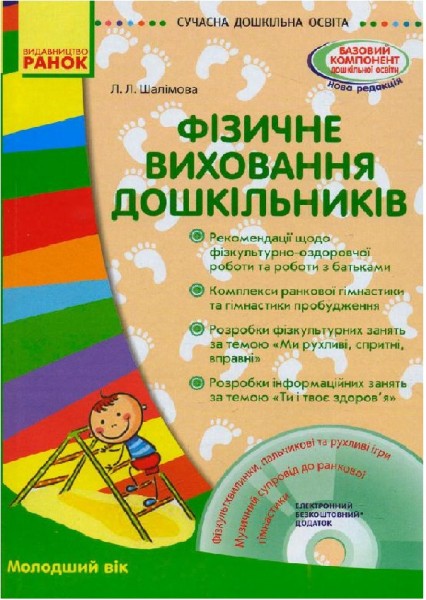 Фото Фізичне виховання дошкільників. Молодший вік