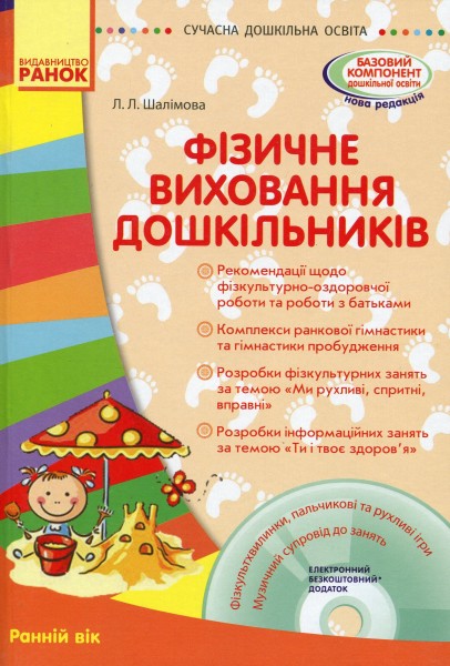 Фото Фізичне виховання дошкільників. Ранній вік