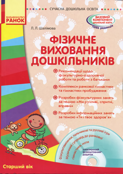 Фото Фізичне виховання дошкільників. Старший вік