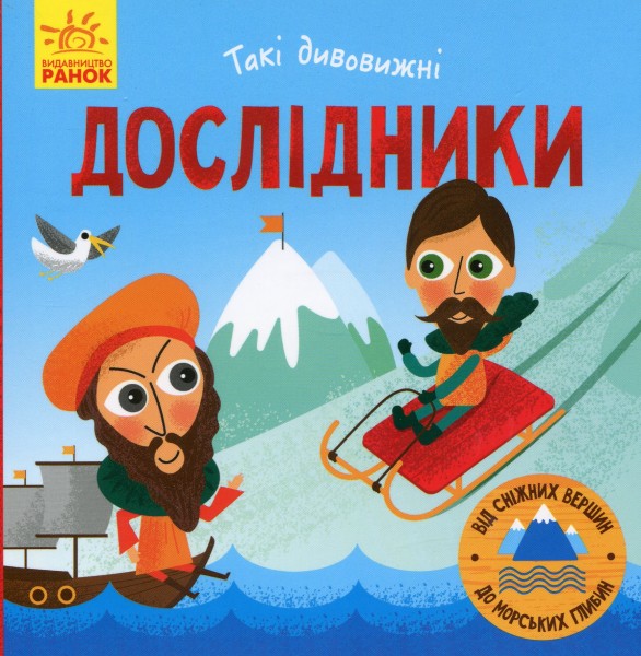 Фото Такі дивовижні. Дослідники
