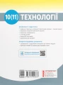 Фото Технології. Підручник. Рівень стандарту. 10-11 класи 2