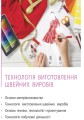 Фото Трудове навчання. Підручник. 8 клас 3