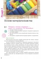 Фото Трудове навчання. Підручник. 8 клас 4