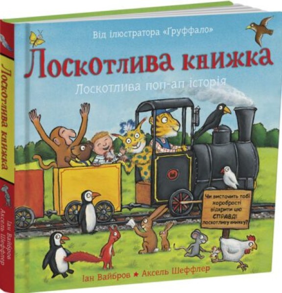 Фото Лоскотлива книжка