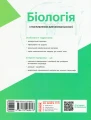 Фото Біологія. Підручник з поглибленим вивченням. 8 клас 2