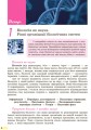 Фото Біологія. Підручник. 9 клас 3