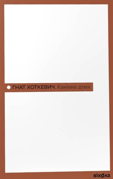 Фото Камінна душа