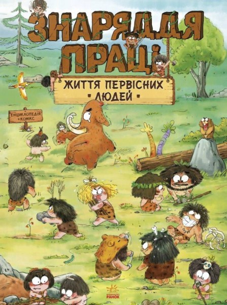 Фото Життя первісних людей. Знаряддя праці