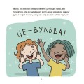 Фото Корисні навички. Це - вульва! 2
