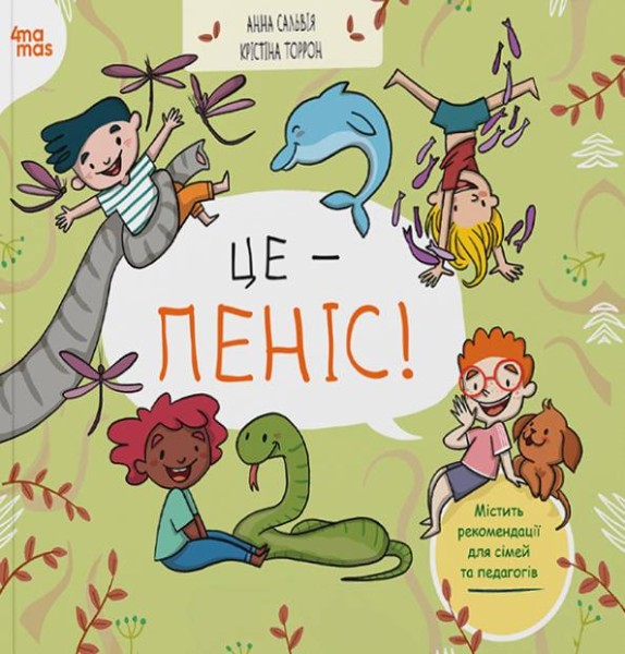 Фото Корисні навички. Це - пеніс!