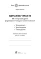 Фото Вдумливе читання. 3 клас. 33 інтегровані уроки формування читацької компетентності. Розуміємо, аналізуємо, генеруємо 2