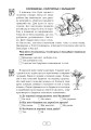 Фото Вдумливе читання. 3 клас. 33 інтегровані уроки формування читацької компетентності. Розуміємо, аналізуємо, генеруємо 7
