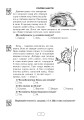 Фото Вдумливе читання. 3 клас. 33 інтегровані уроки формування читацької компетентності. Розуміємо, аналізуємо, генеруємо 8