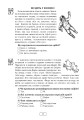 Фото Вдумливе читання. 3 клас. 33 інтегровані уроки формування читацької компетентності. Розуміємо, аналізуємо, генеруємо 9