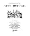 Фото Троє поросят 2