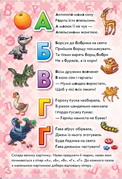 Фото Велика книга пазлів. Абетка