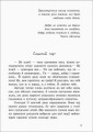 Фото Від серця до серця. Таємний орден великого Ската 4