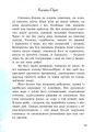 Фото Від серця до серця. Таємний орден великого Ската 8