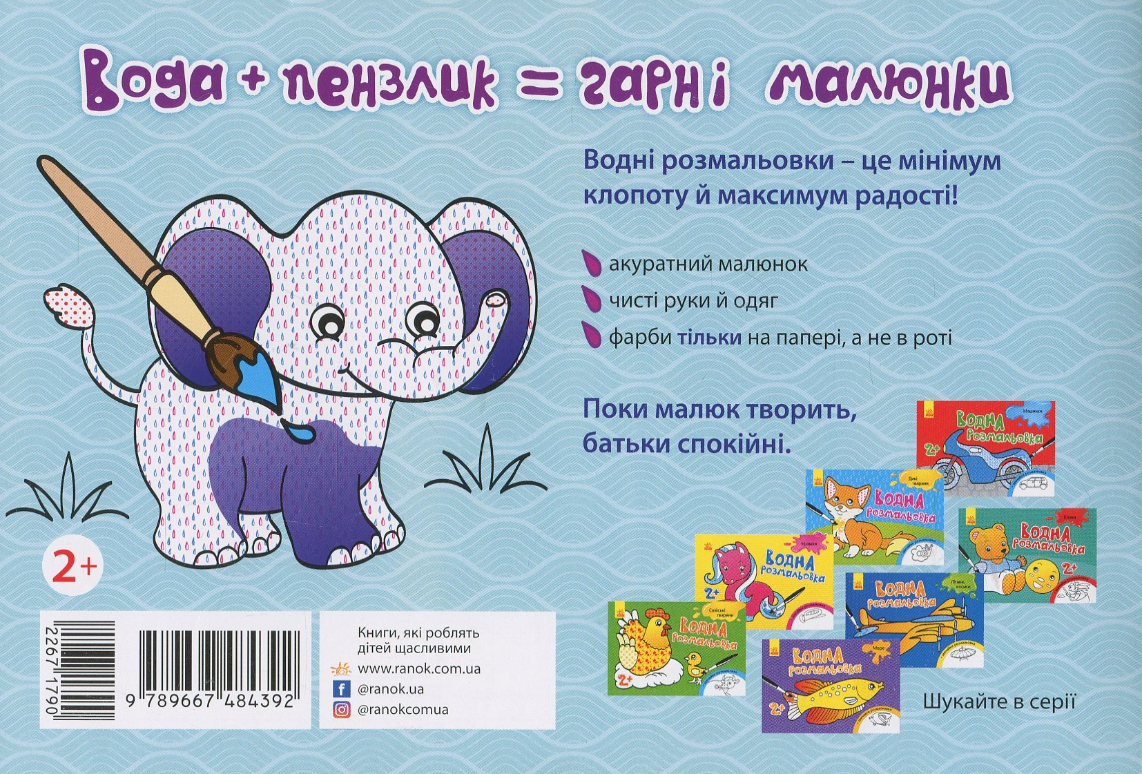 Обкладинка Водна розмальовка. Екзотичні тварини