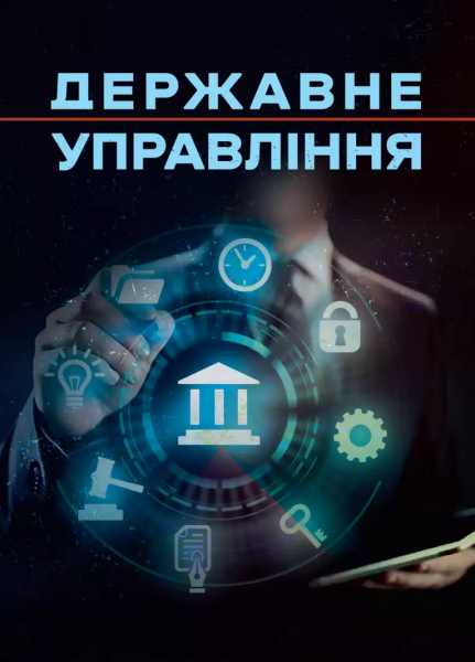 Фото Державне управління