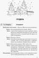 Фото Сучасна дошкільна освіта. Конспекти інтегрованих занять. Ранній вік. Зима 2