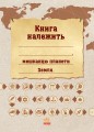 Фото Цивілізація. Екоквест 3