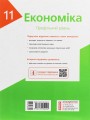 Фото Економіка. Підручник 11 клас. Профільний рівень 2
