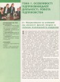 Фото Економіка. Підручник 11 клас. Профільний рівень 7