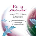 Фото Забавлянки-колисанки. Засиналочки 6