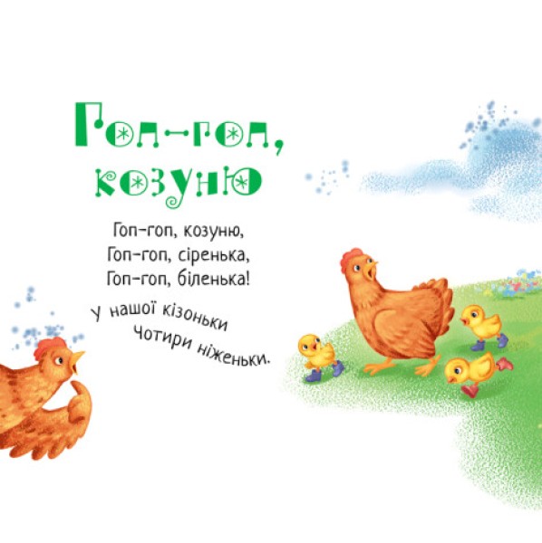 Фото Забавлянки-колисанки. Печу-печу хлібчик