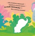 Фото Мій любий малюк. Моє любе зебреня 6