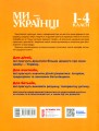 Фото Ми - українці. Хрестоматія з патріотичного виховання. 1-4 класи 2