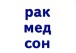 Фото Навчальне забезпечення до уроків української мови. Звукова схема слова. Картки на магнітах. 2 клас 9