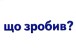 Фото Навчальне забезпечення до уроків української мови. Схема речення. Картки на магнітах. 2 клас 6