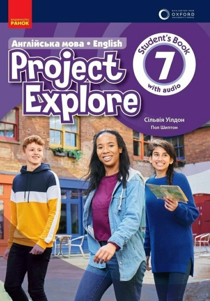 Фото Англійська мова 7 клас. Підручник "Project Explore" Oxford