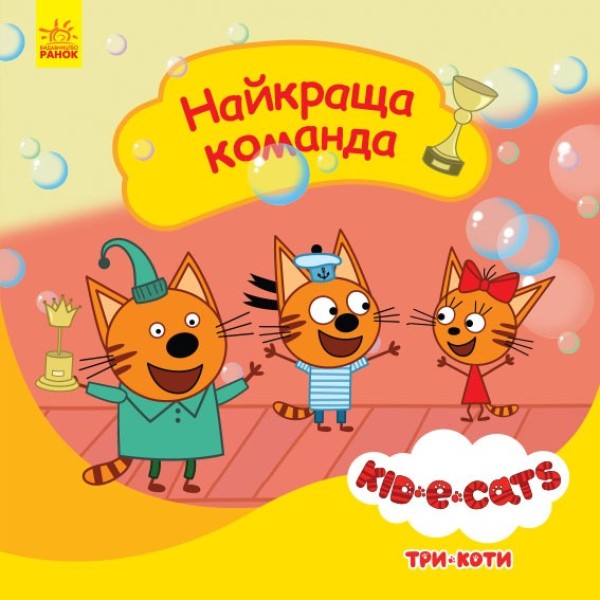Фото Найкраща команда