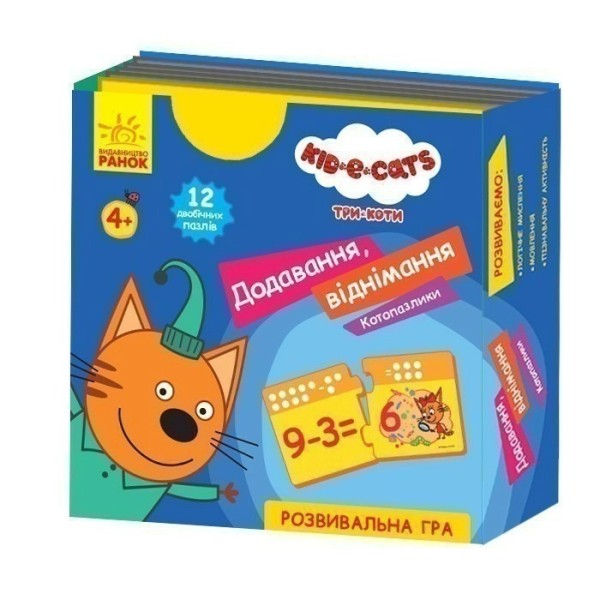 Фото Кото-пазлики. Додавання віднімання