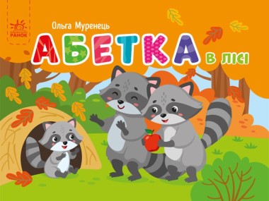Фото Кишенькова абетка. Абетка в лісі