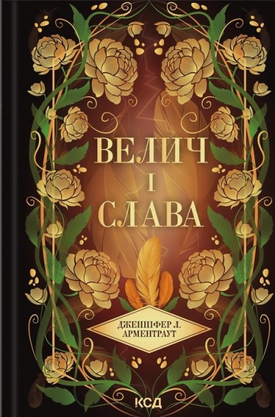Фото Велич і слава. Книга 3