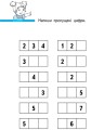Фото Перші вправи. Рахуємо граючи 6+ 5