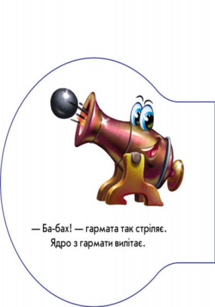 Фото Перші звуки. Звуки