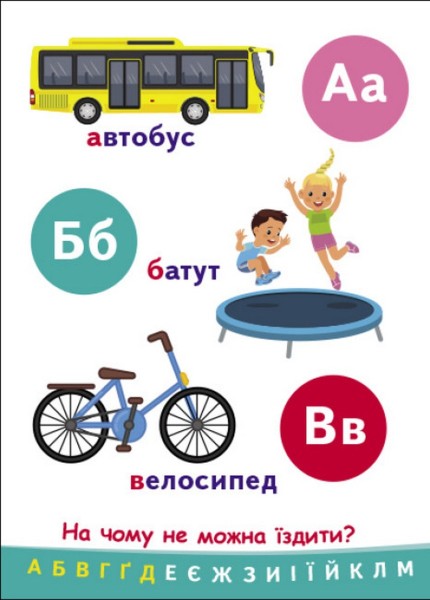 Фото Пізнавайчик. Абетка