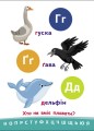 Фото Пізнавайчик. Абетка 3