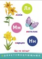 Фото Пізнавайчик. Абетка 5