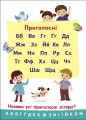 Фото Пізнавайчик. Абетка 6